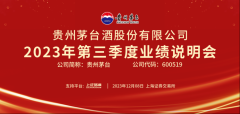 kaiyun中国官方网站 贵州茅台复兴“存货高涨”：基酒增多，库存商品占比不到5%