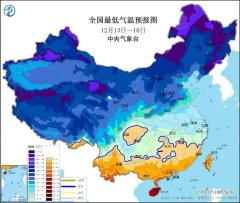 kaiyun中国官方网站 中央风景台为何时隔十年再次发布冰冻预警？回话来了