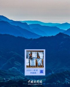 kaiyun中国官方网站 视觉2023丨中国色·蓝