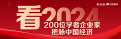kaiyun中国官方网站 看2024｜北京稻香村毕国才：“一店一策”引发老字号革命活力
