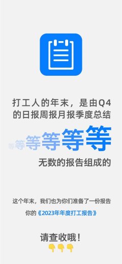 kaiyun官方网站 西二旗东谈主2023年度打工施展.pdf
