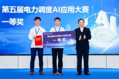kaiyun中国官方网站 AI建功了！此次大赛清华大学代表队将电力“出清”遵循提高50%