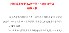 kaiyun中国官方网站关于中芯外洋的闪电过会-kaiyun体育在线官网